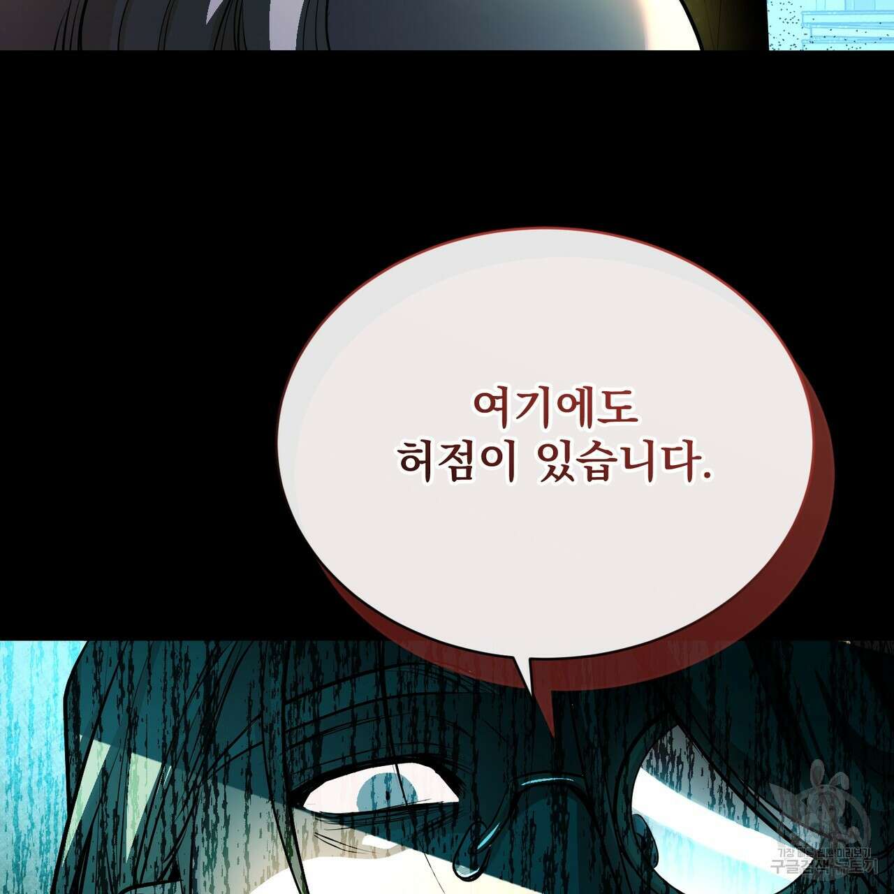 마계의 달 54화 38