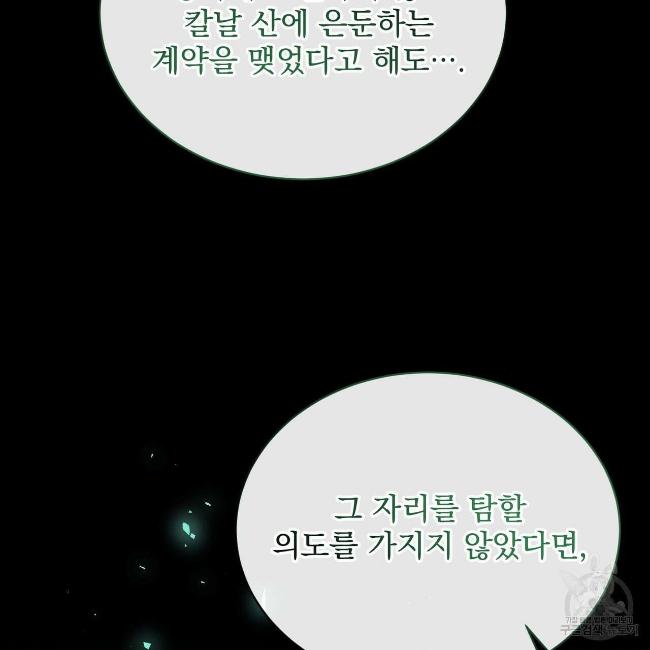 마계의 달 54화 42