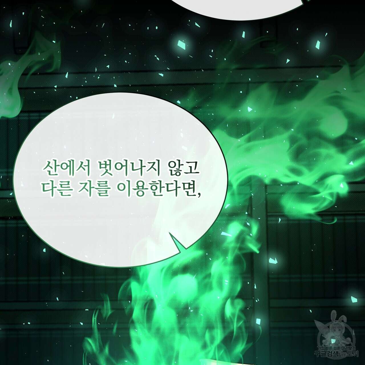 마계의 달 54화 43
