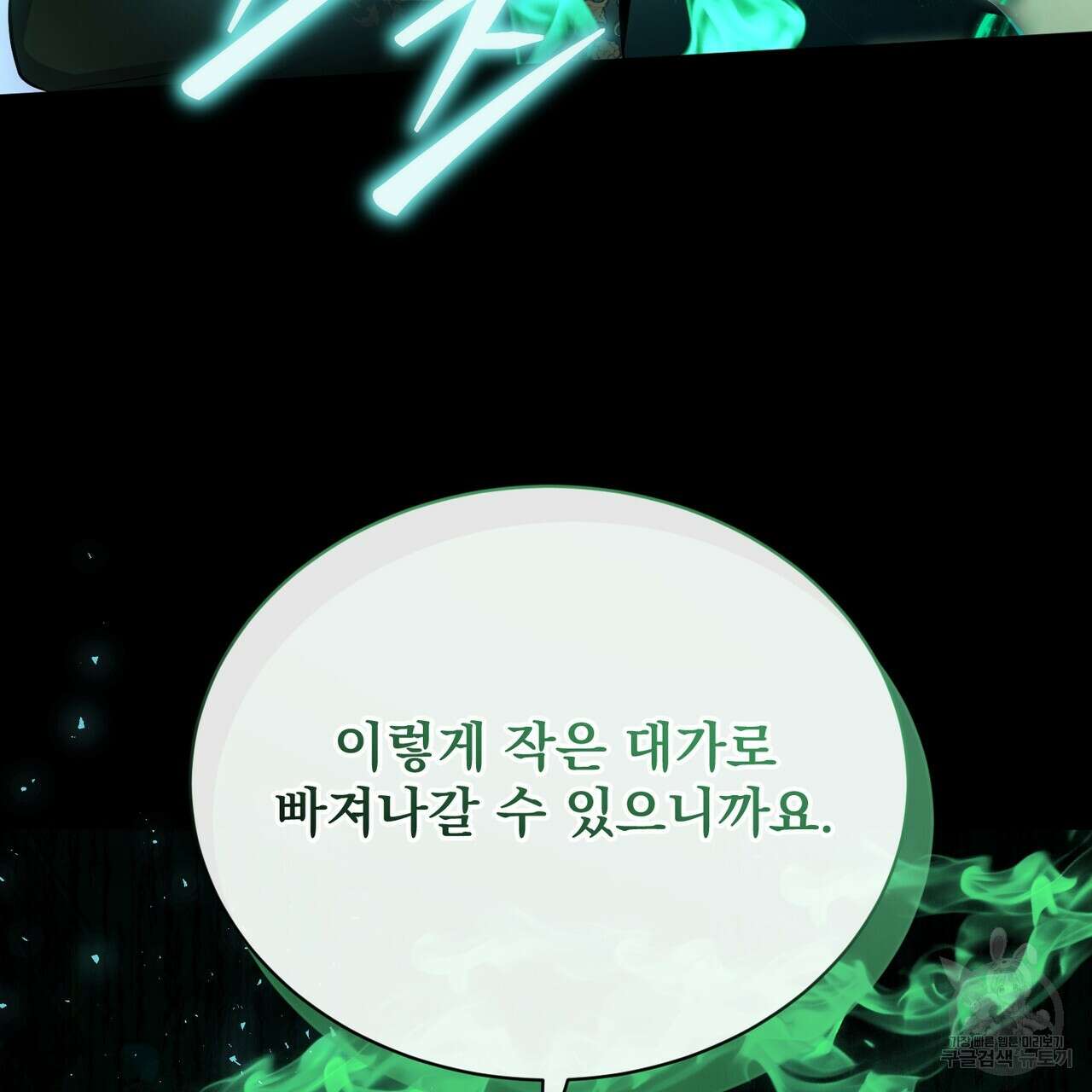 마계의 달 54화 46