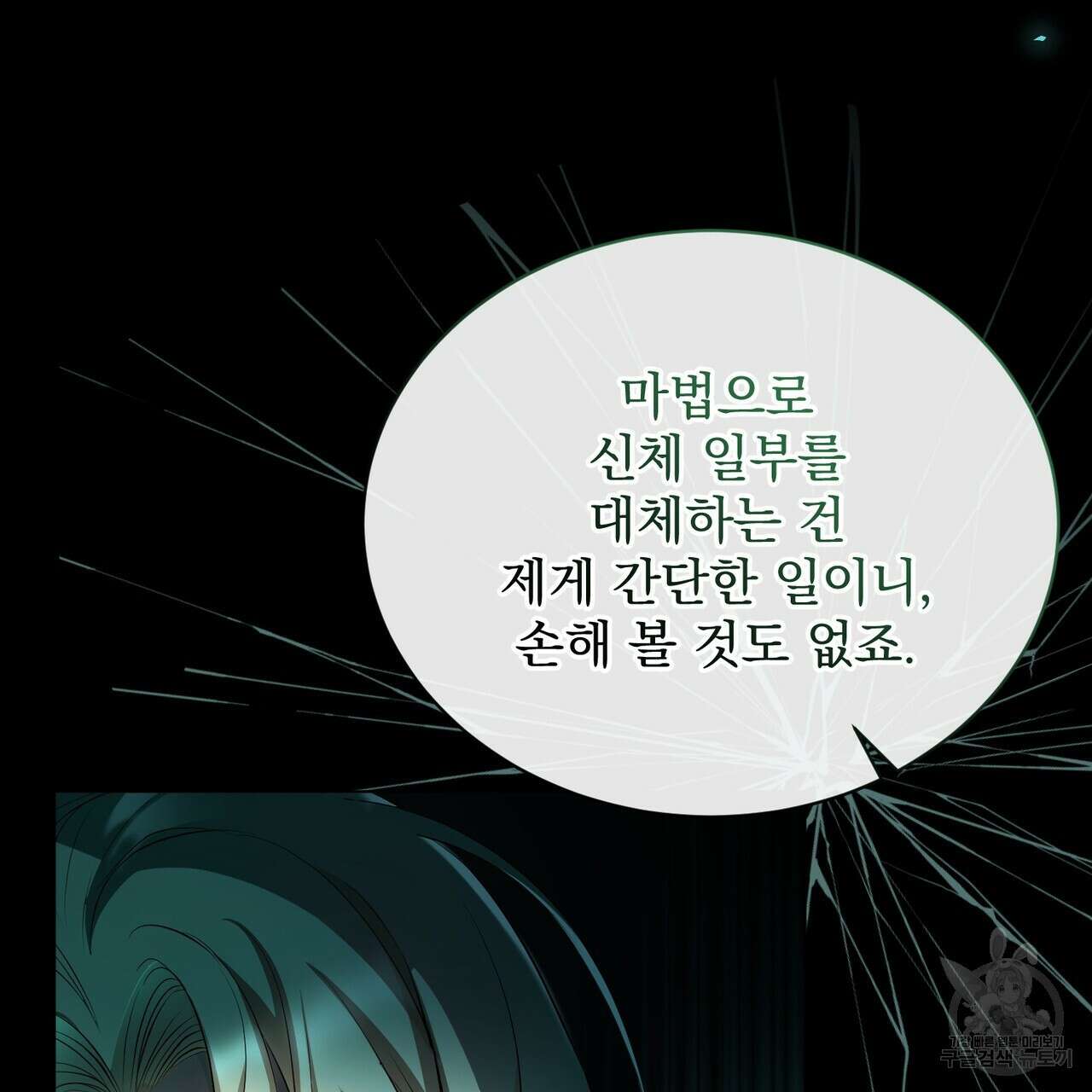 마계의 달 54화 49
