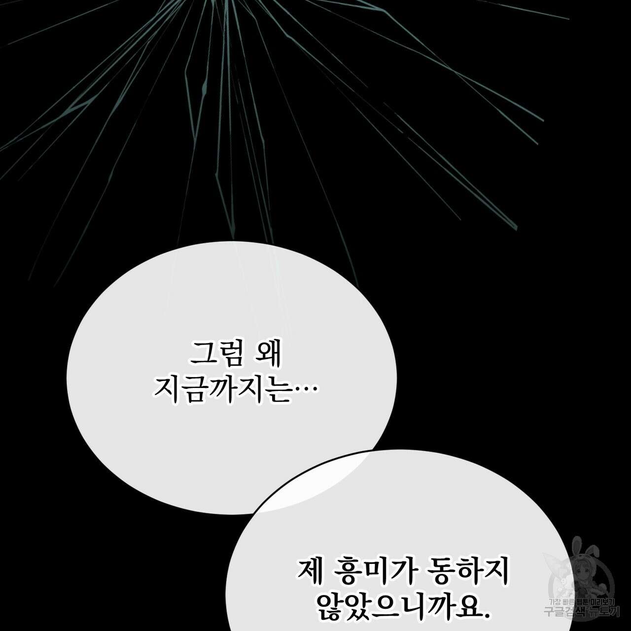 마계의 달 54화 51