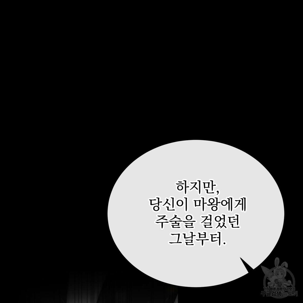마계의 달 54화 55