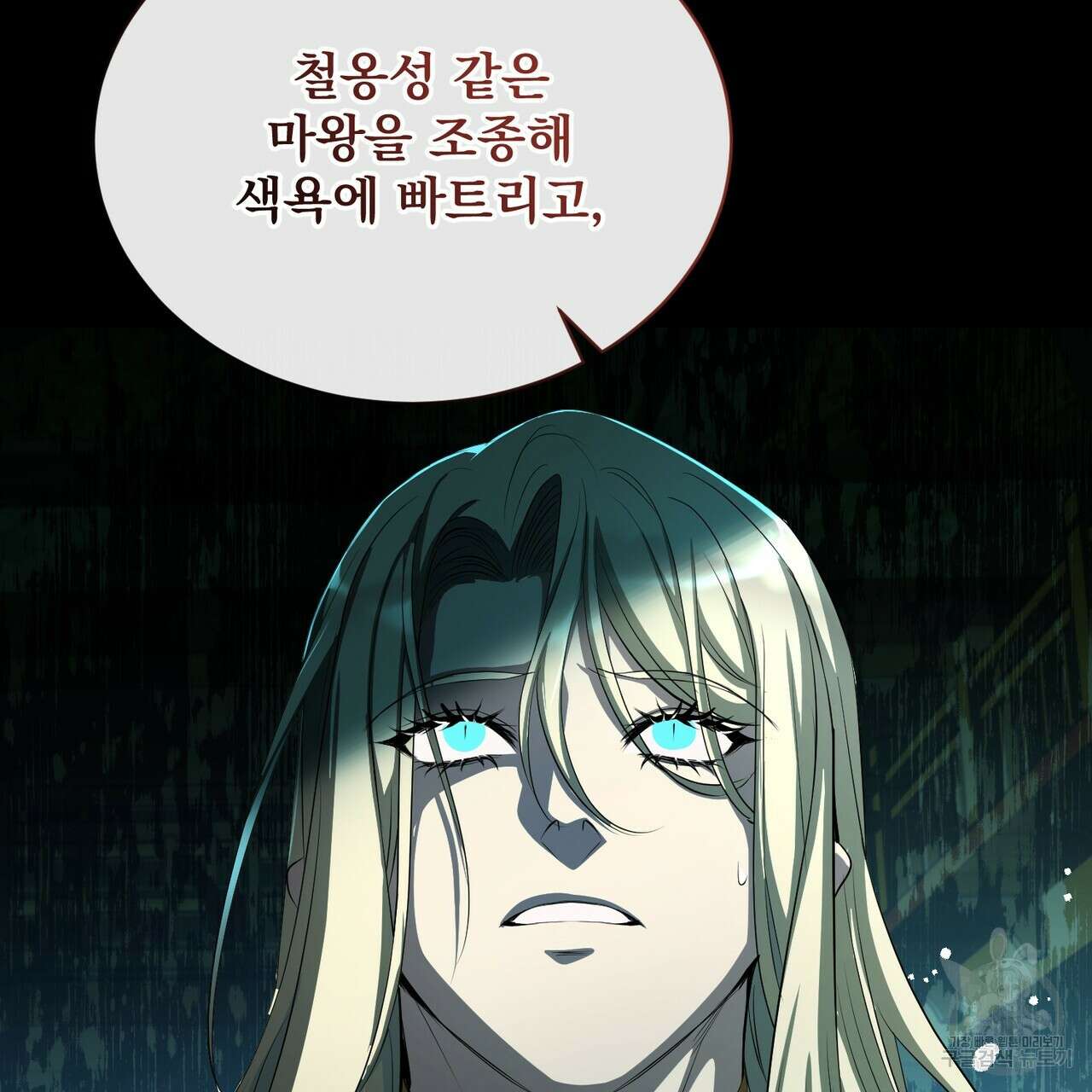 마계의 달 54화 60