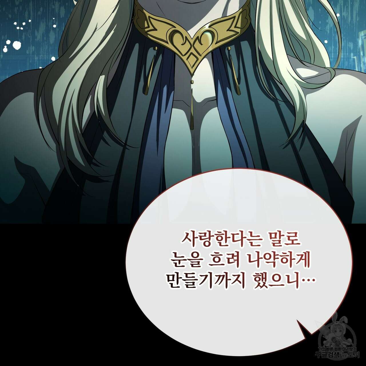 마계의 달 54화 61