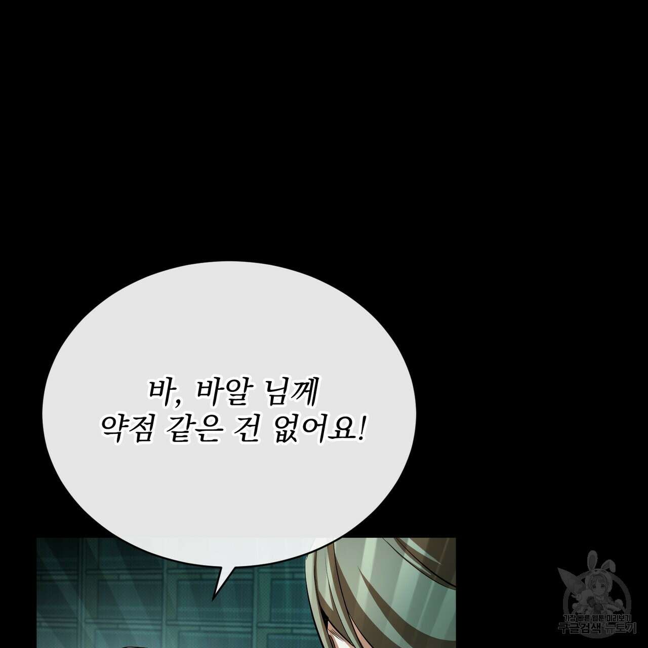마계의 달 54화 62
