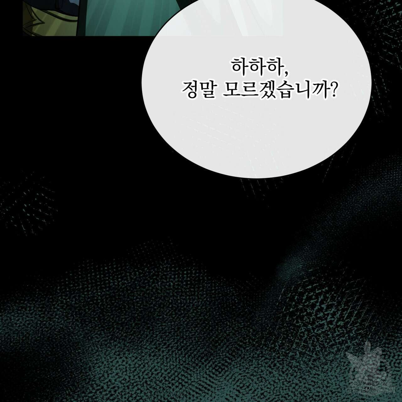 마계의 달 54화 64