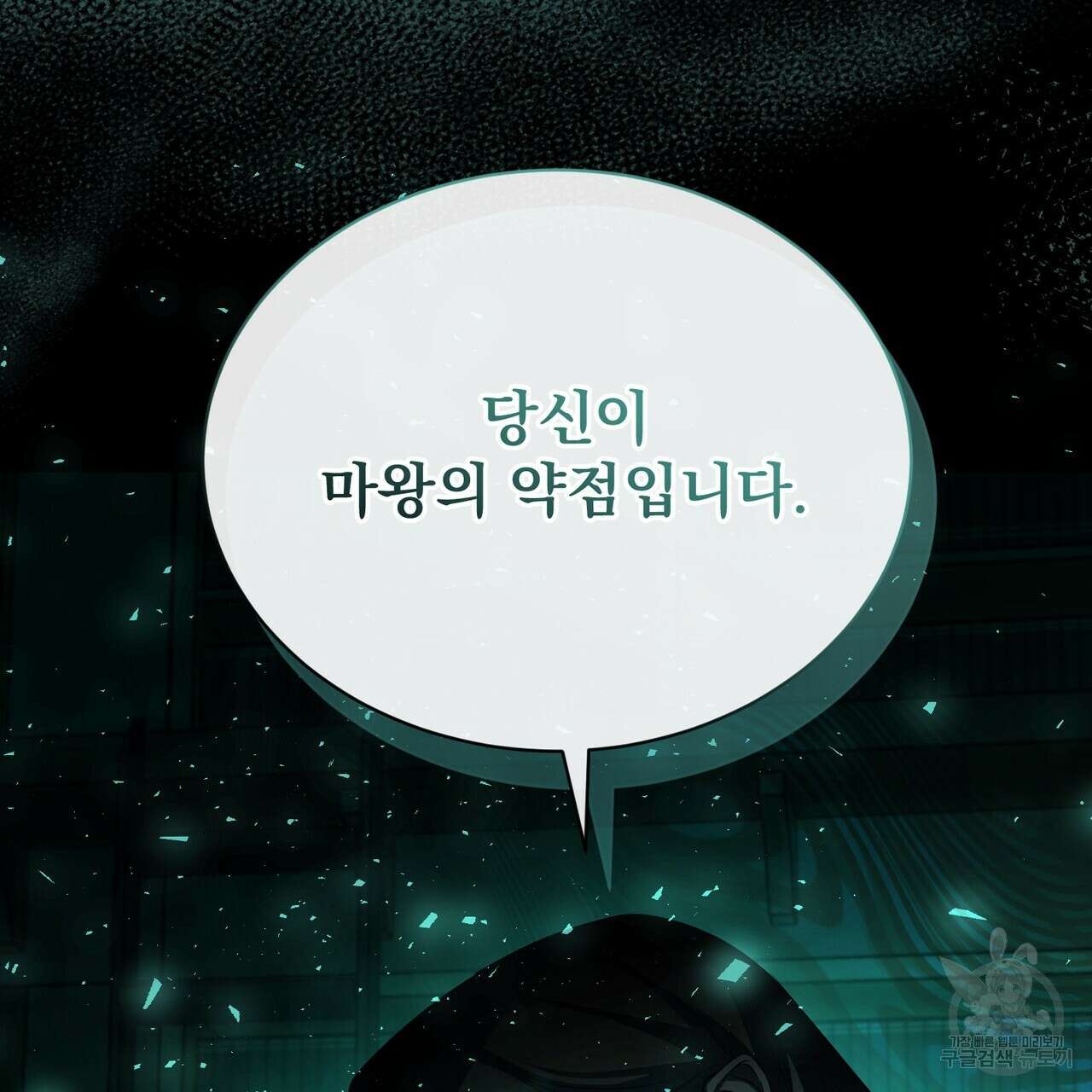 마계의 달 54화 66