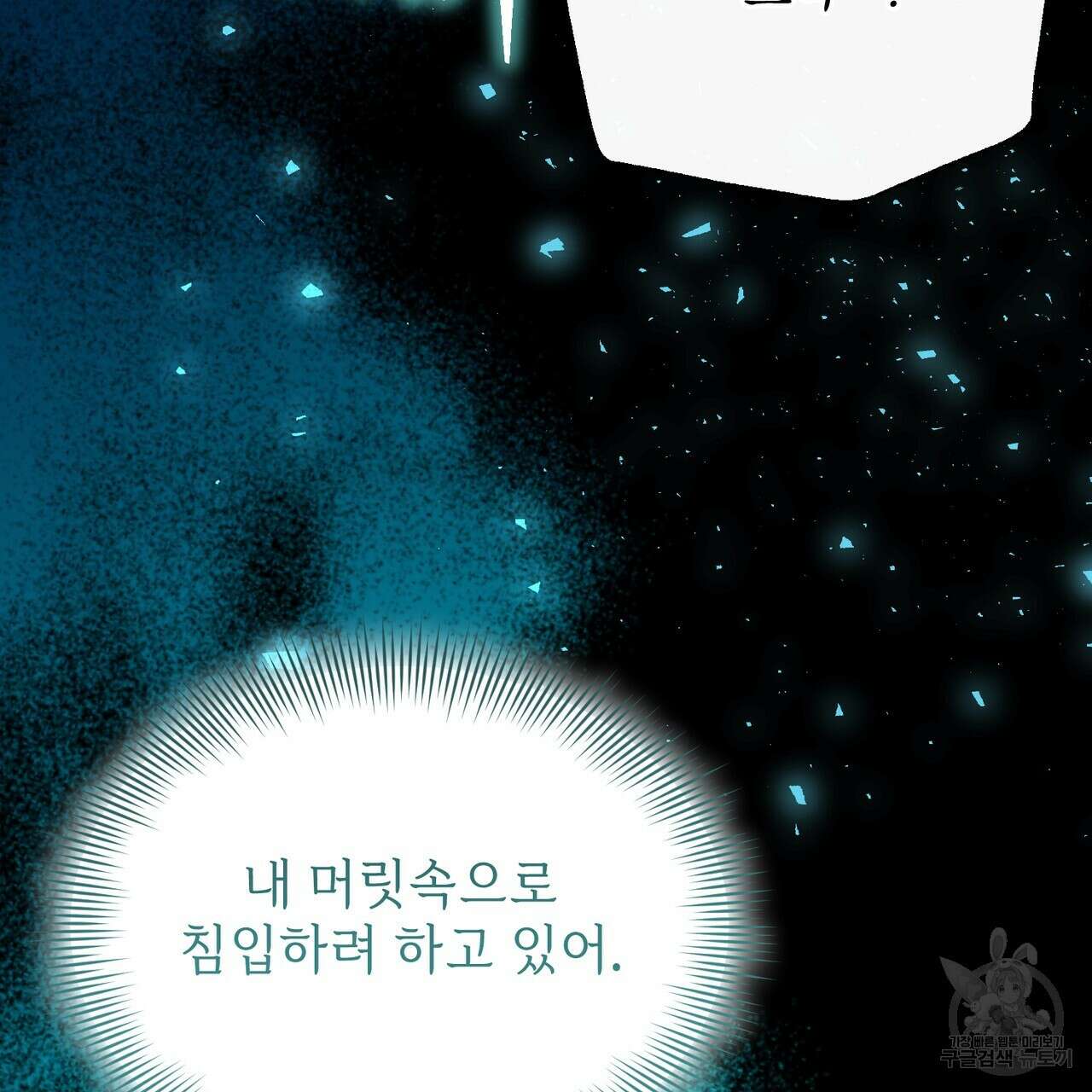 마계의 달 54화 71