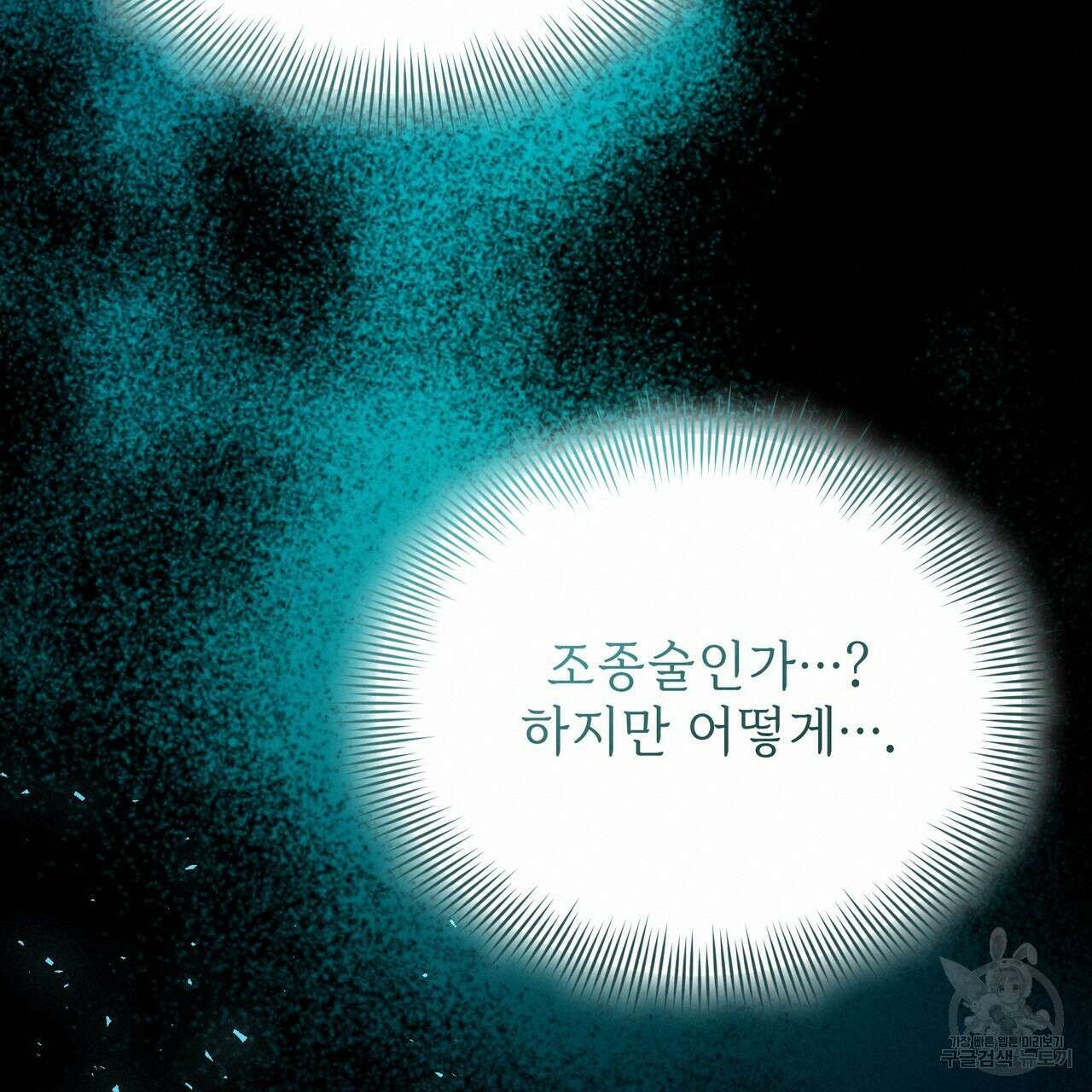 마계의 달 54화 72