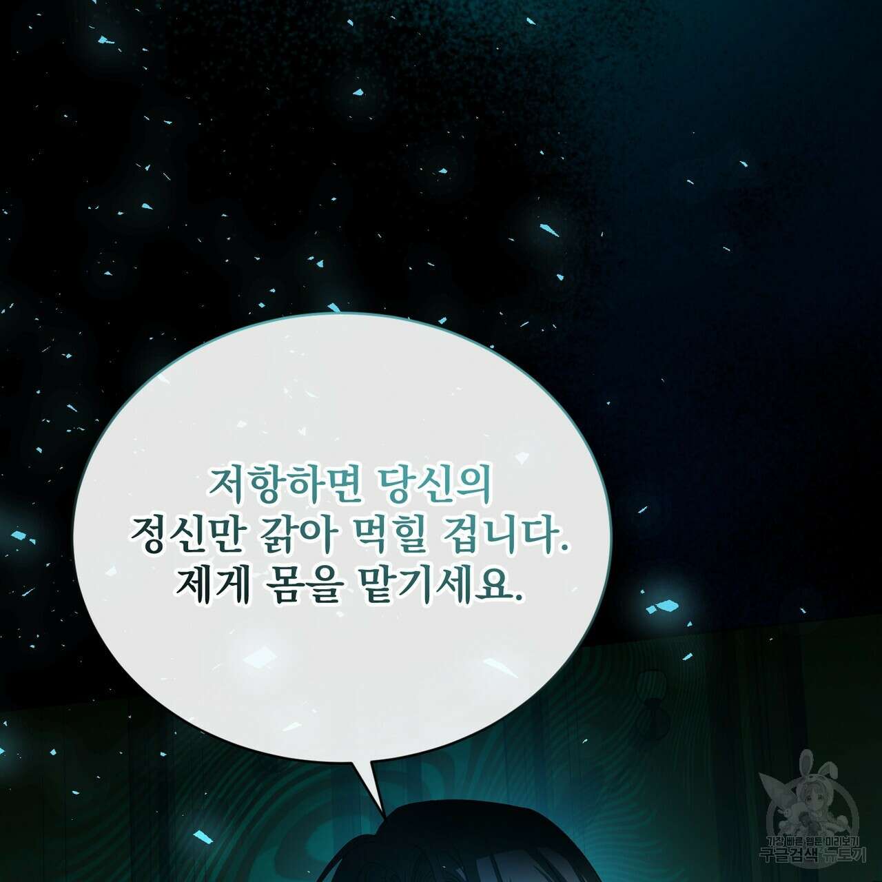 마계의 달 54화 73