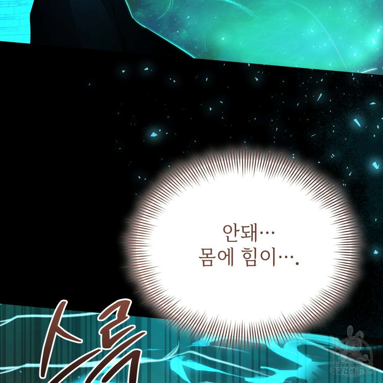 마계의 달 54화 75