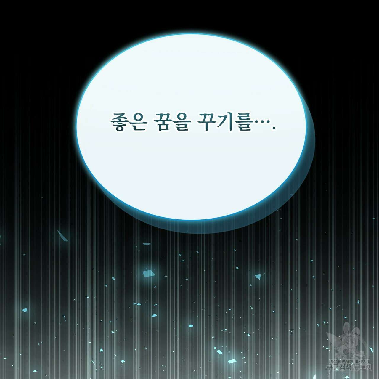 마계의 달 54화 77