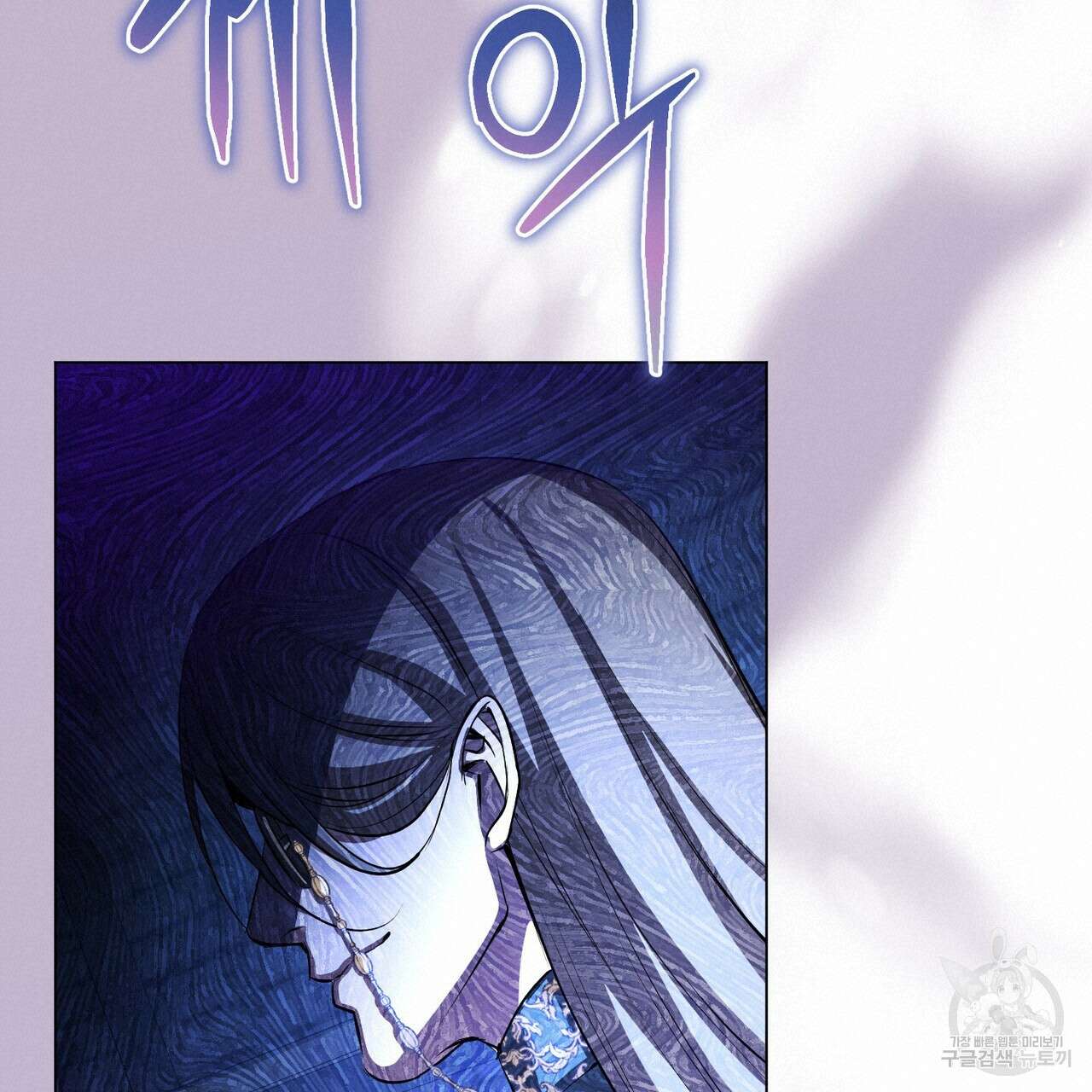 마계의 달 54화 90