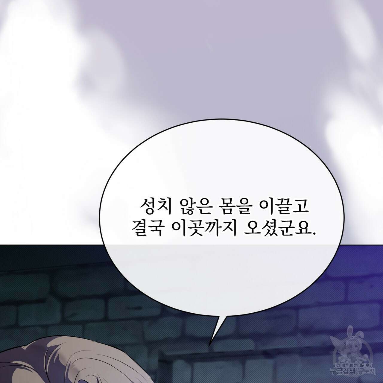 마계의 달 54화 92
