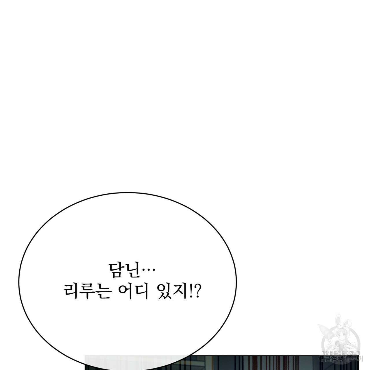 마계의 달 54화 96