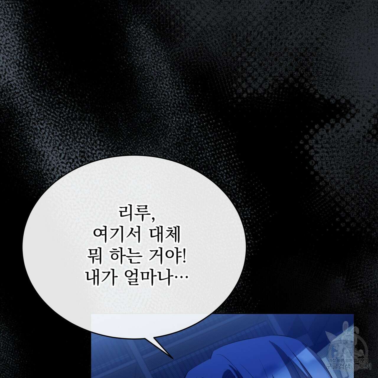 마계의 달 54화 105