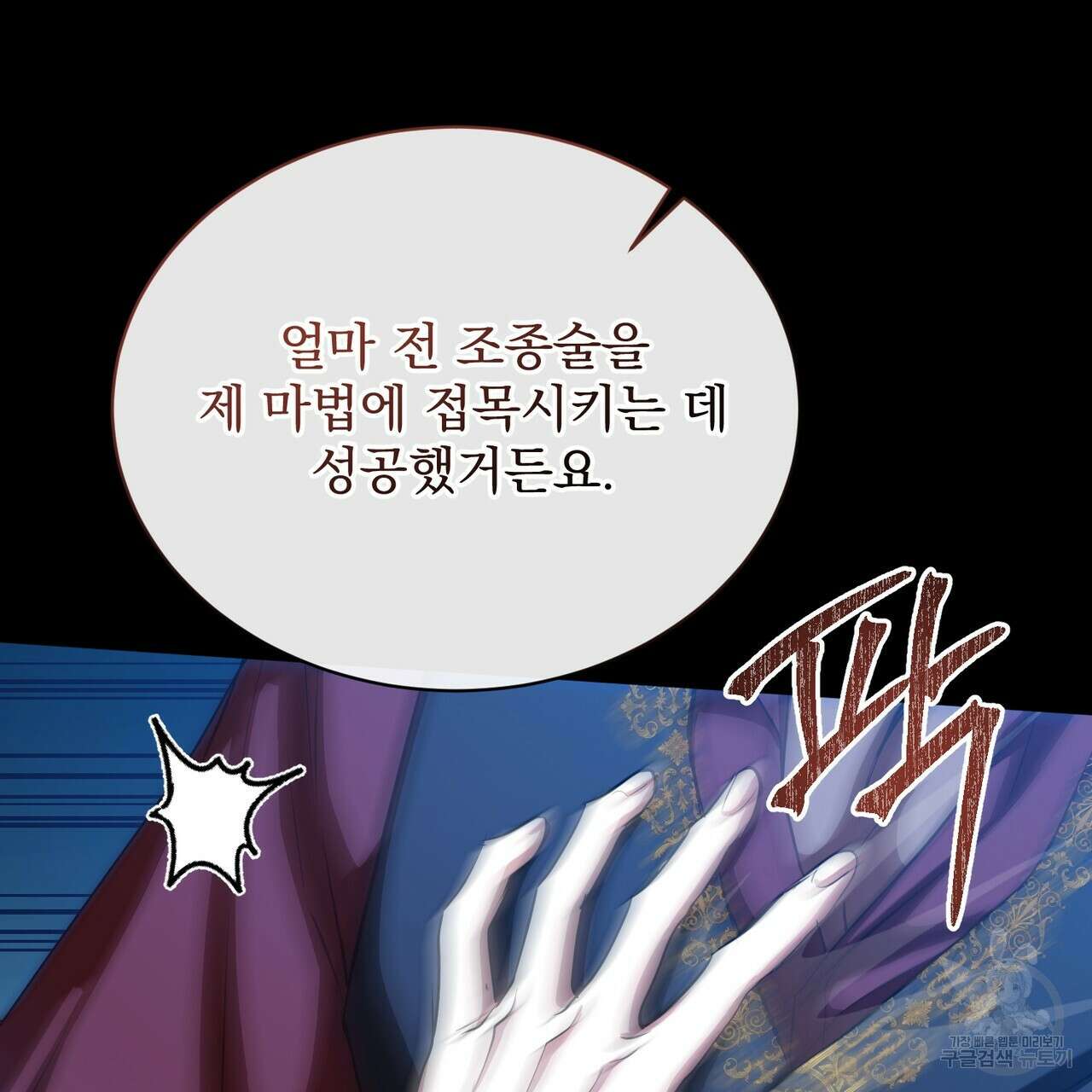 마계의 달 54화 110