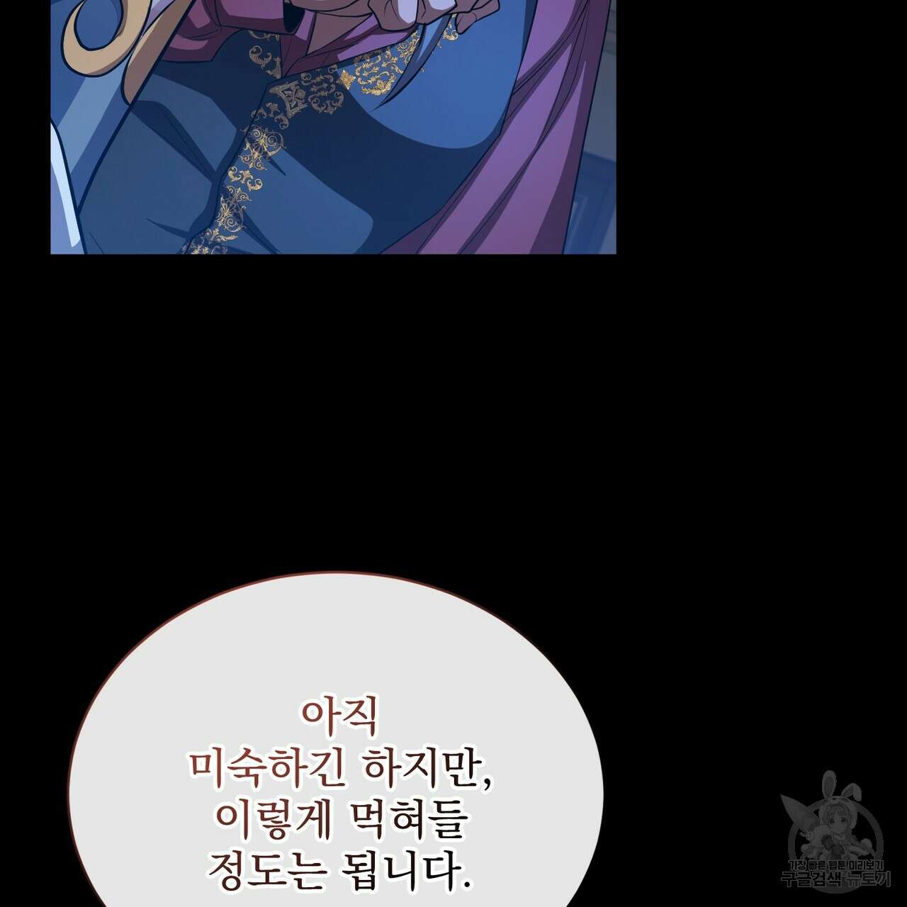 마계의 달 54화 113