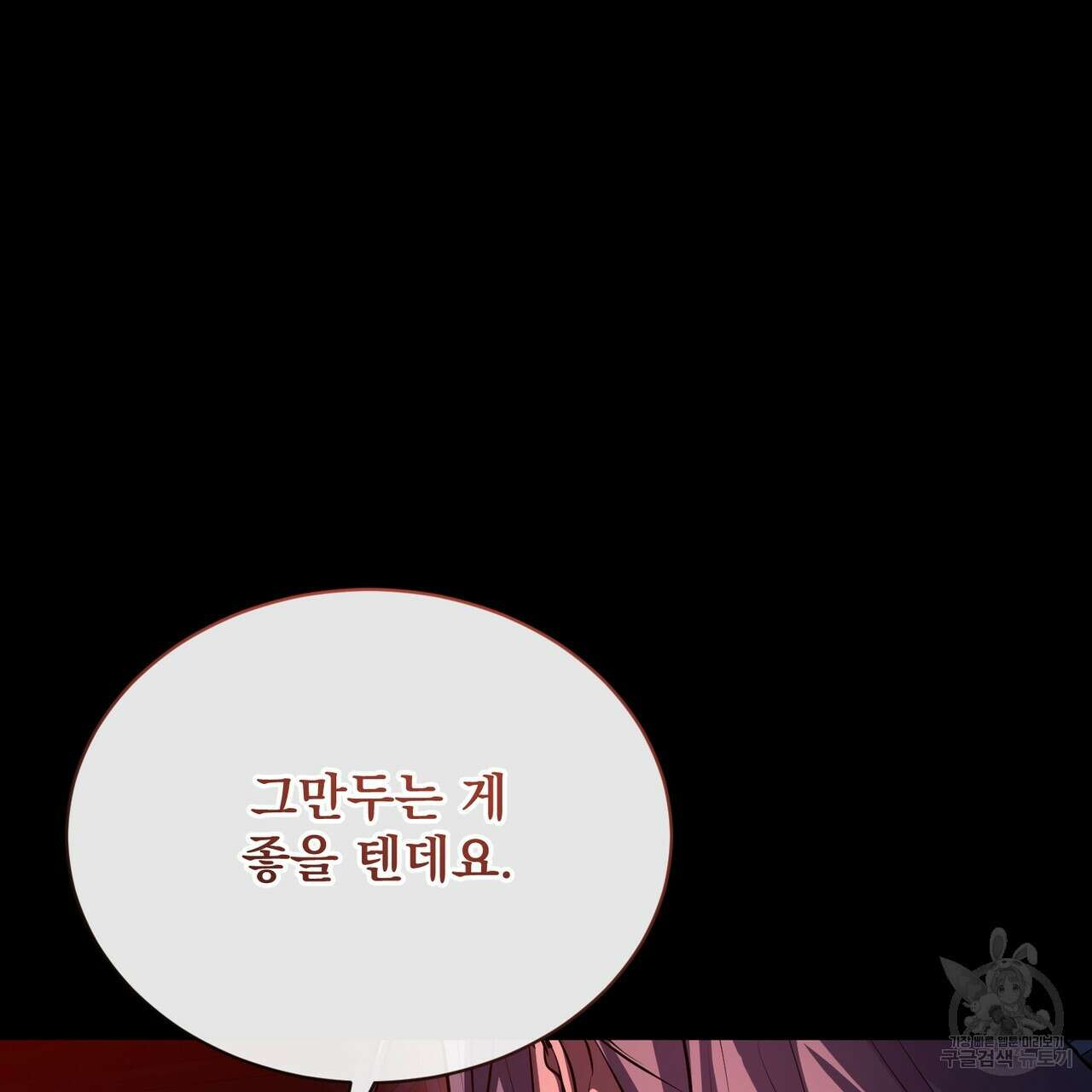 마계의 달 54화 120