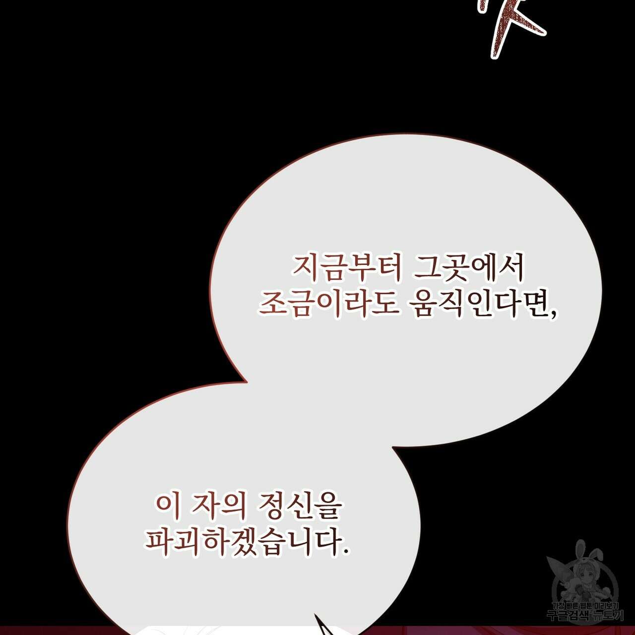 마계의 달 54화 122