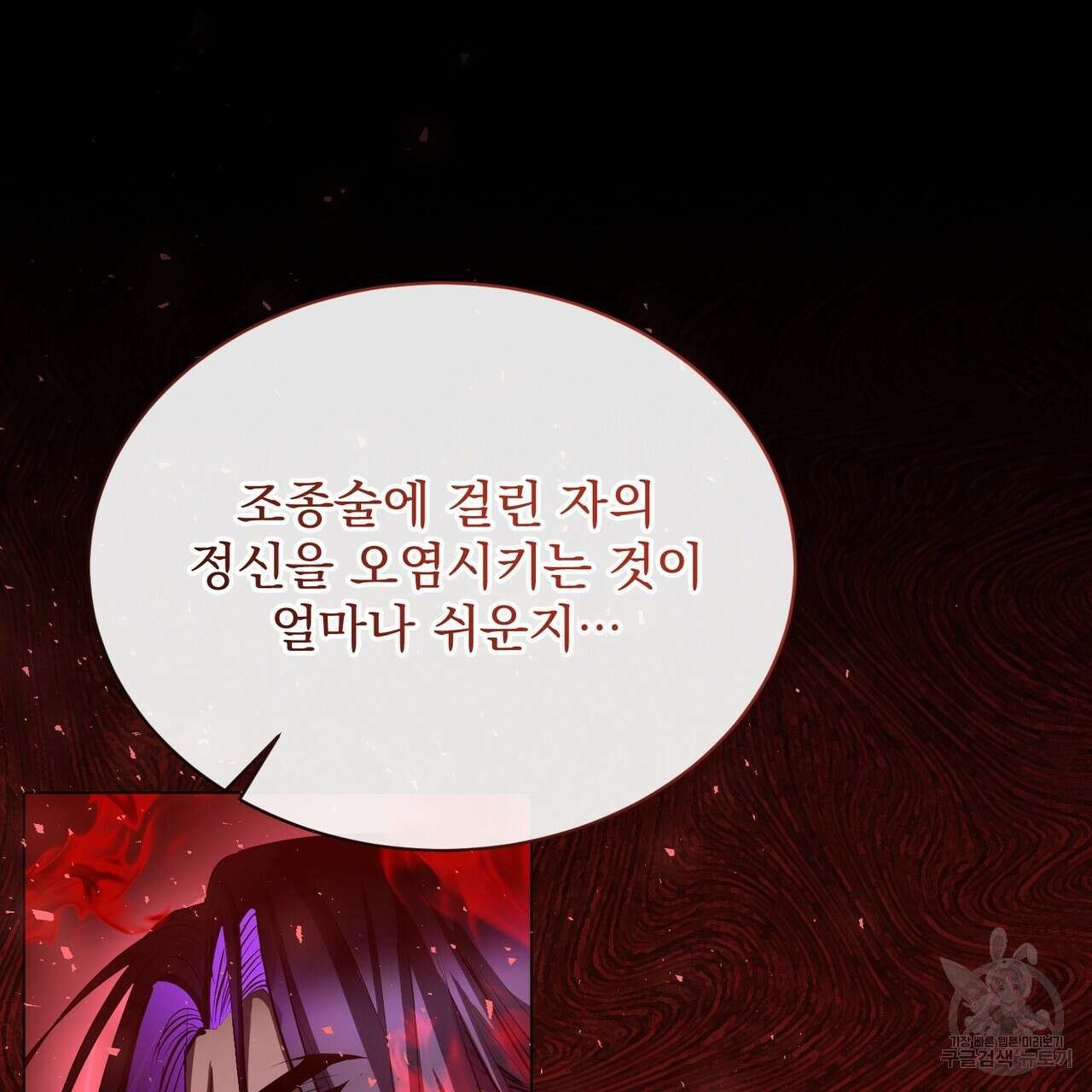 마계의 달 54화 124