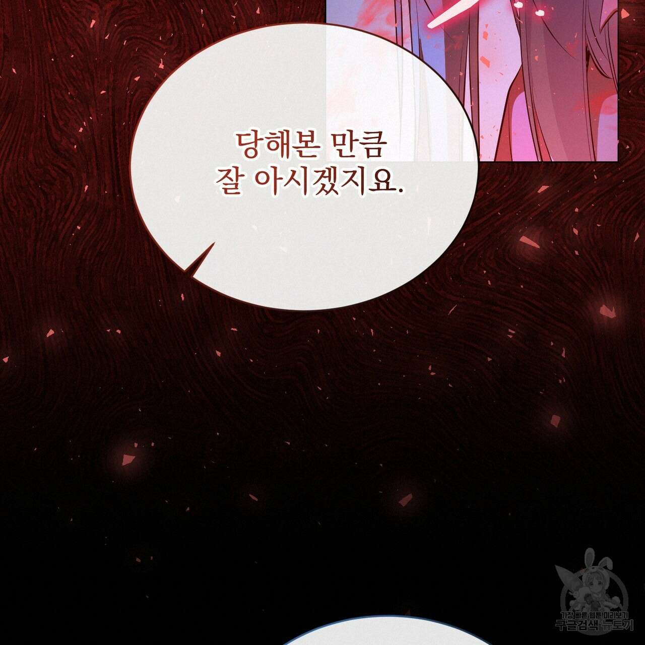 마계의 달 54화 126