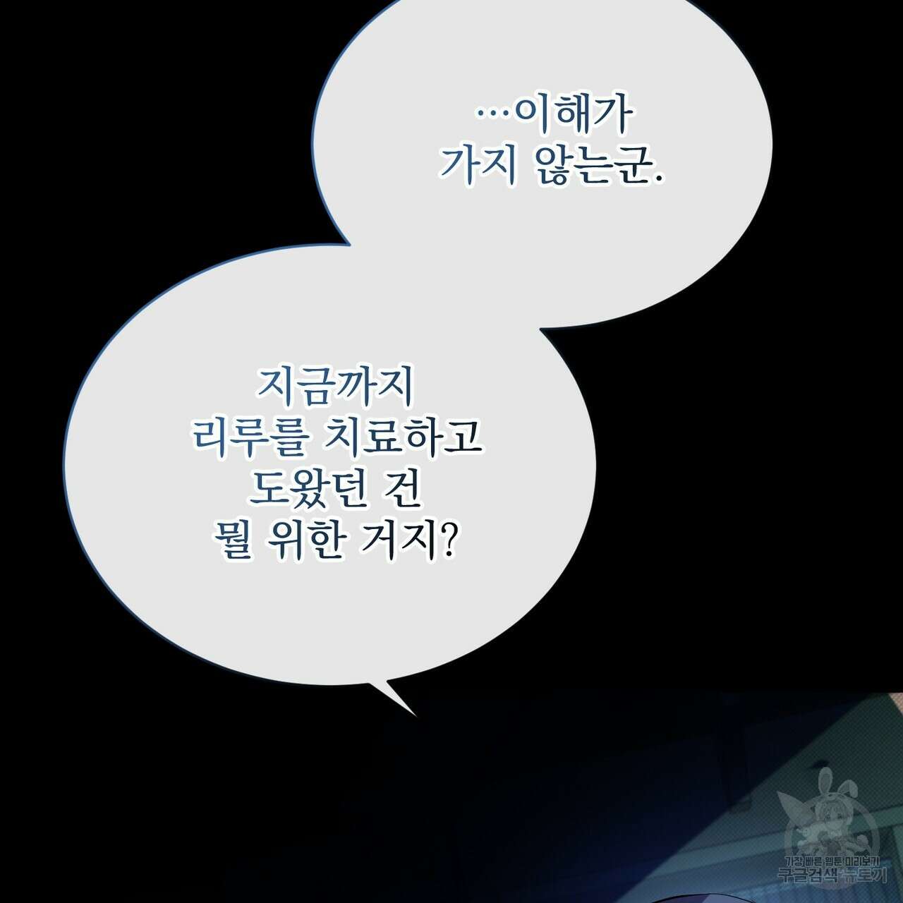 마계의 달 54화 127