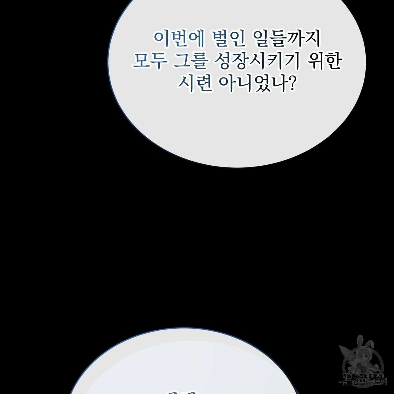 마계의 달 54화 129