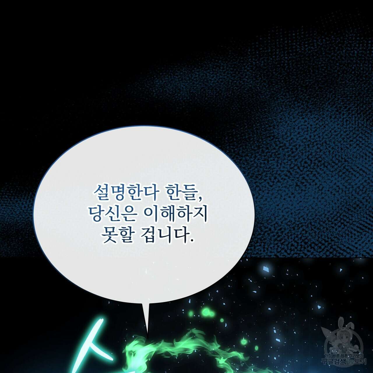 마계의 달 54화 133