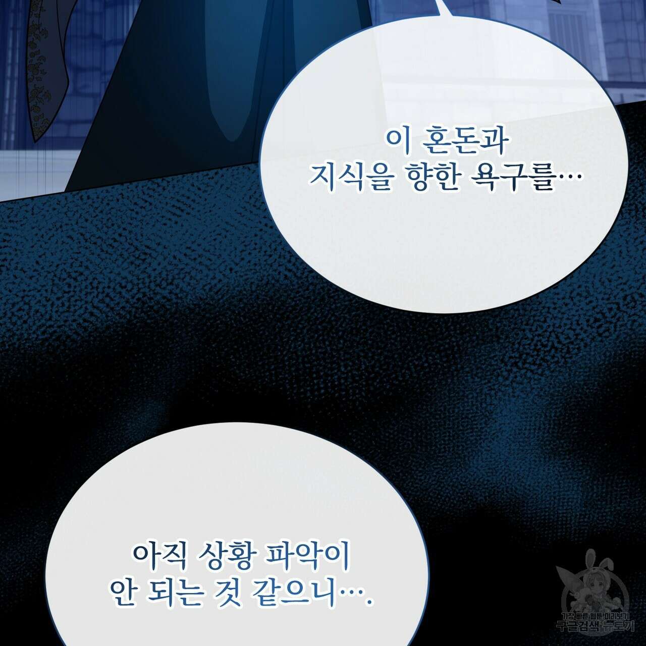 마계의 달 54화 135