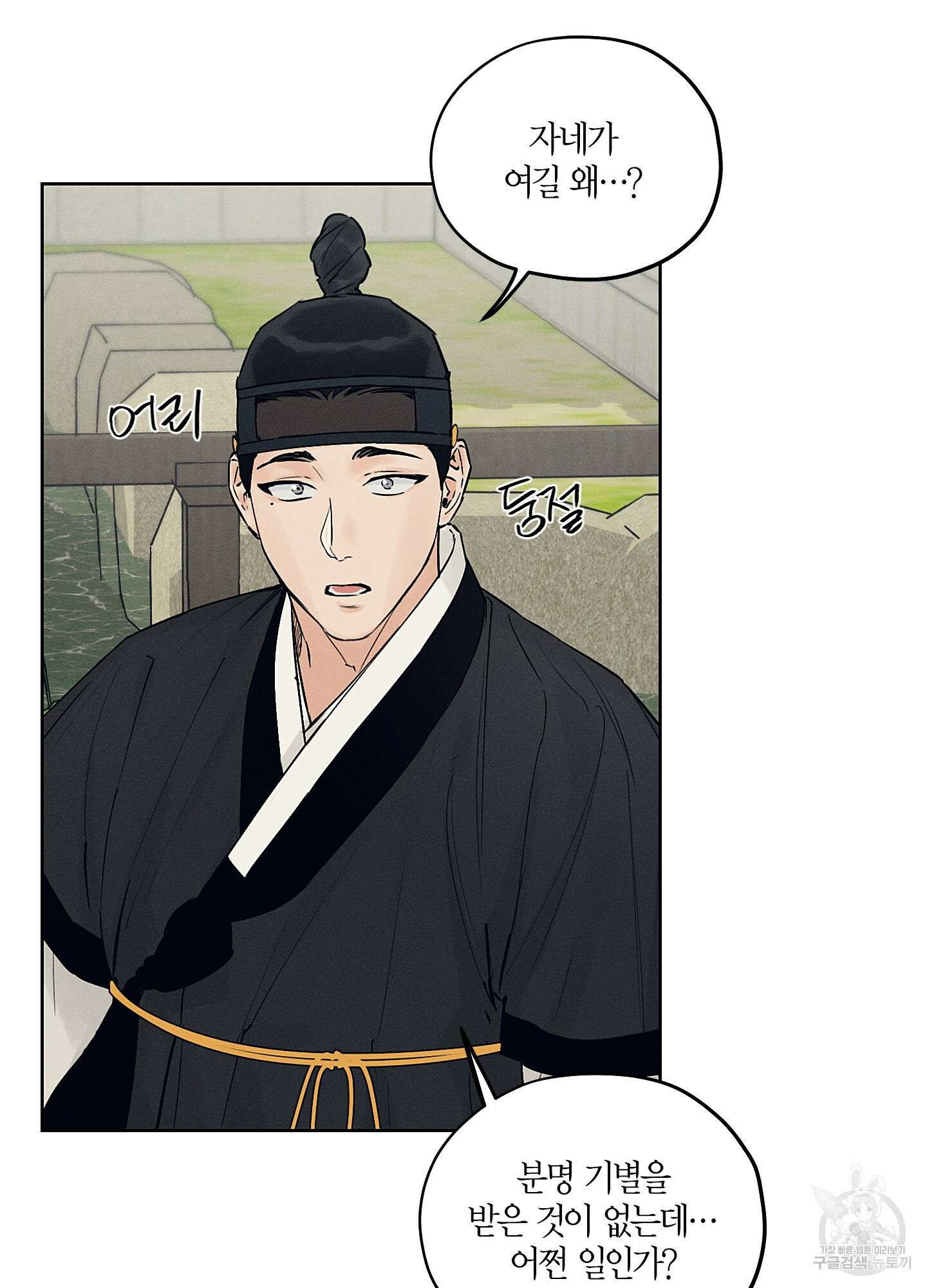 조선음구공방 27화 2
