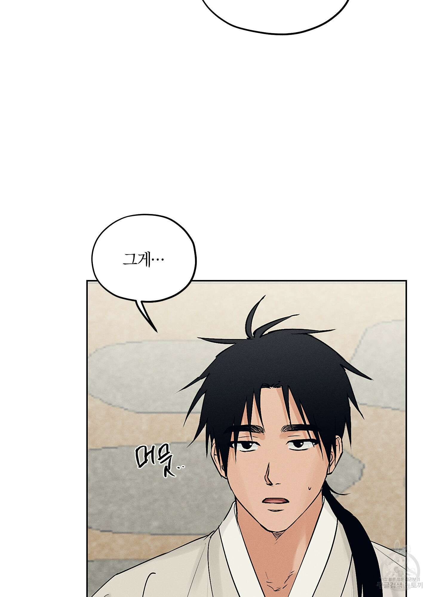 조선음구공방 27화 3