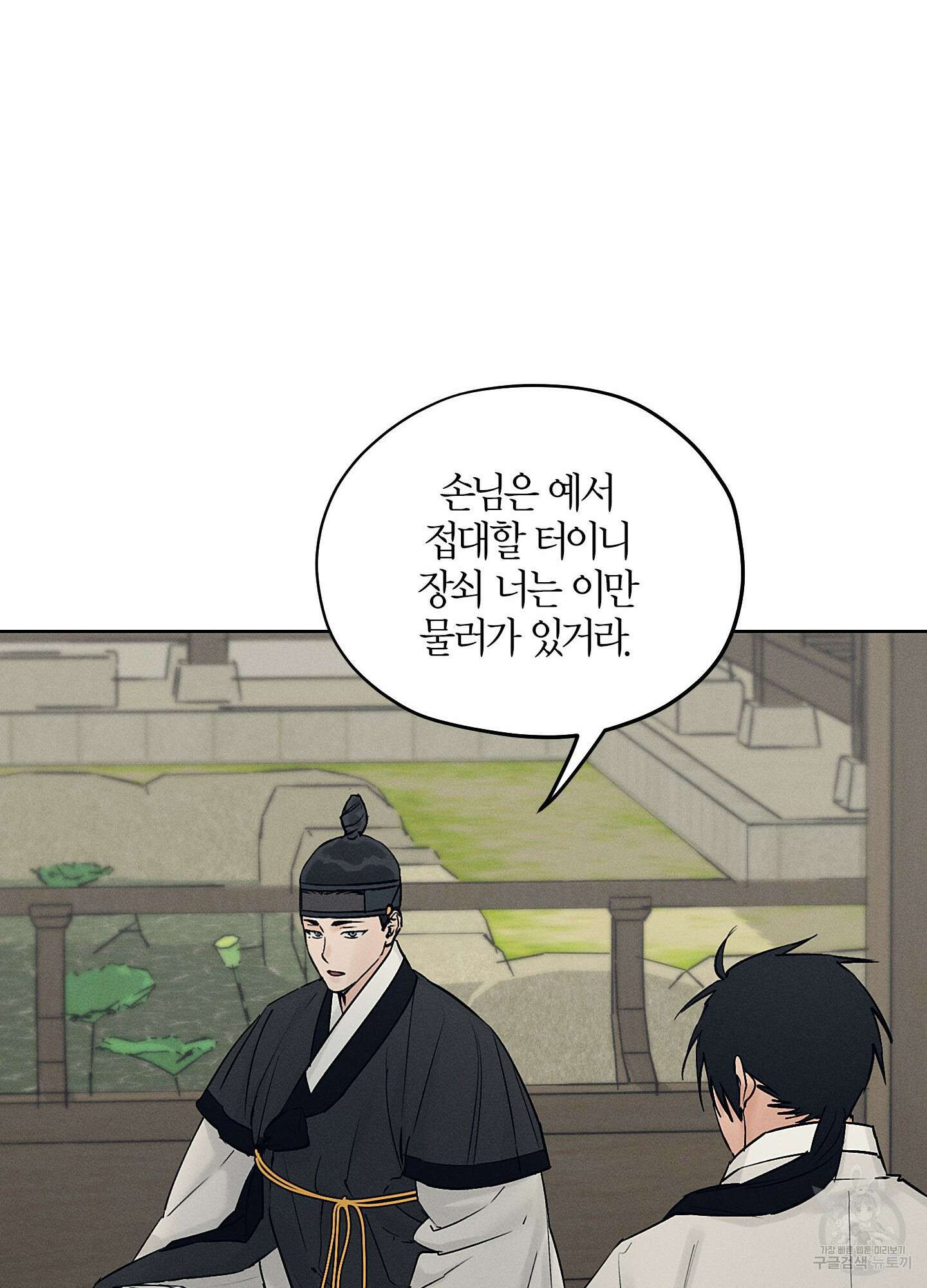 조선음구공방 27화 10