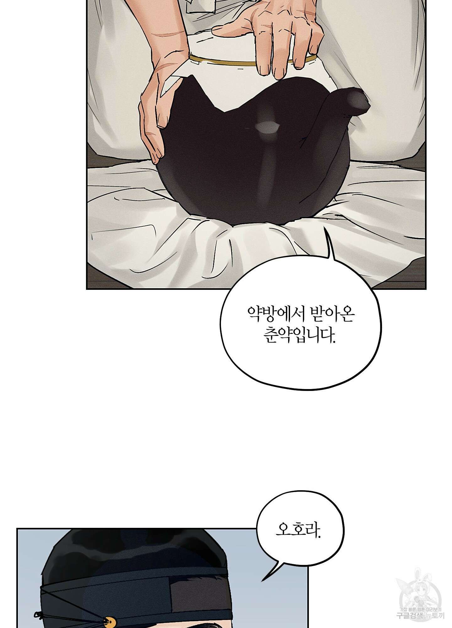 조선음구공방 27화 23