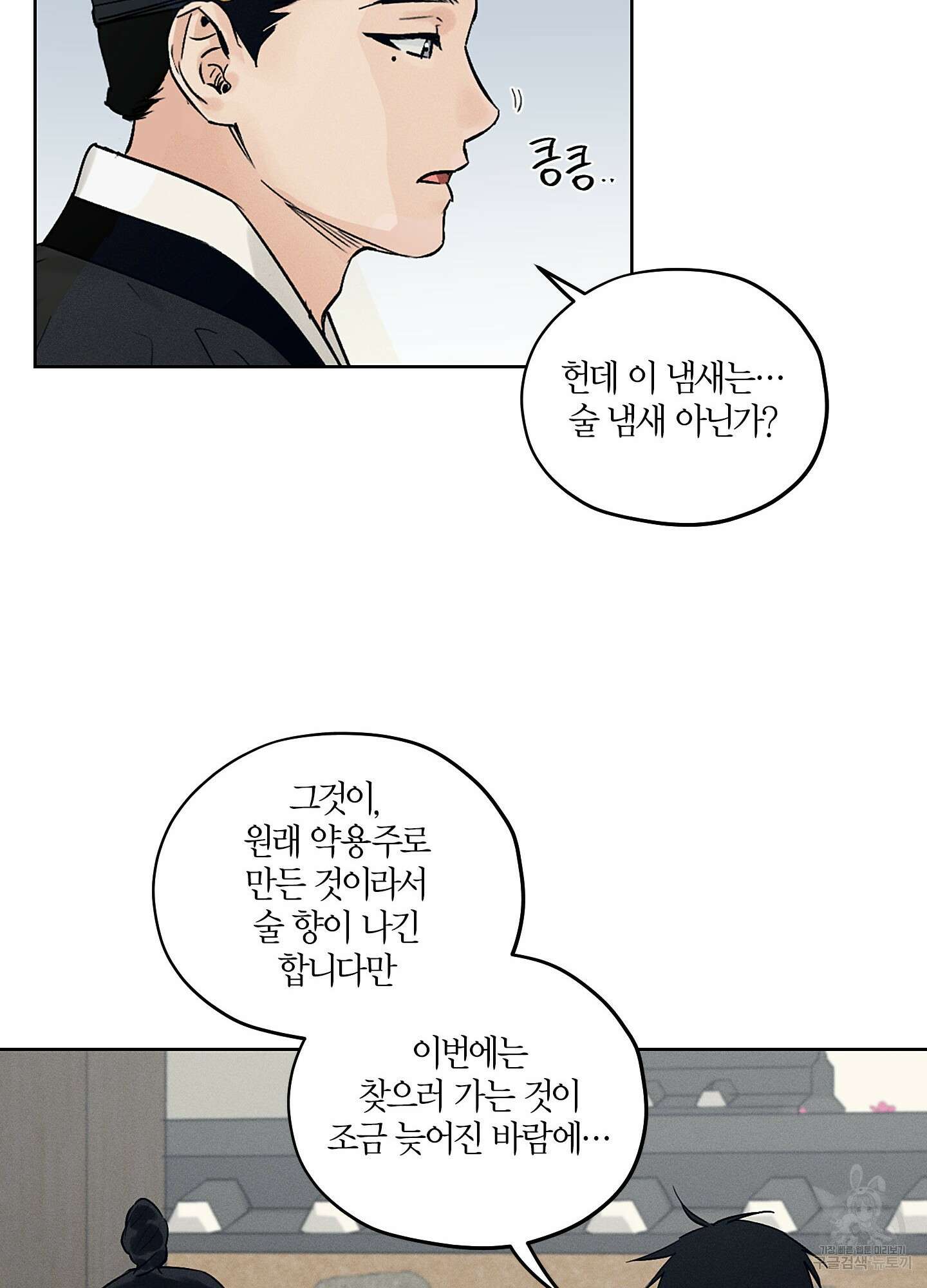 조선음구공방 27화 24