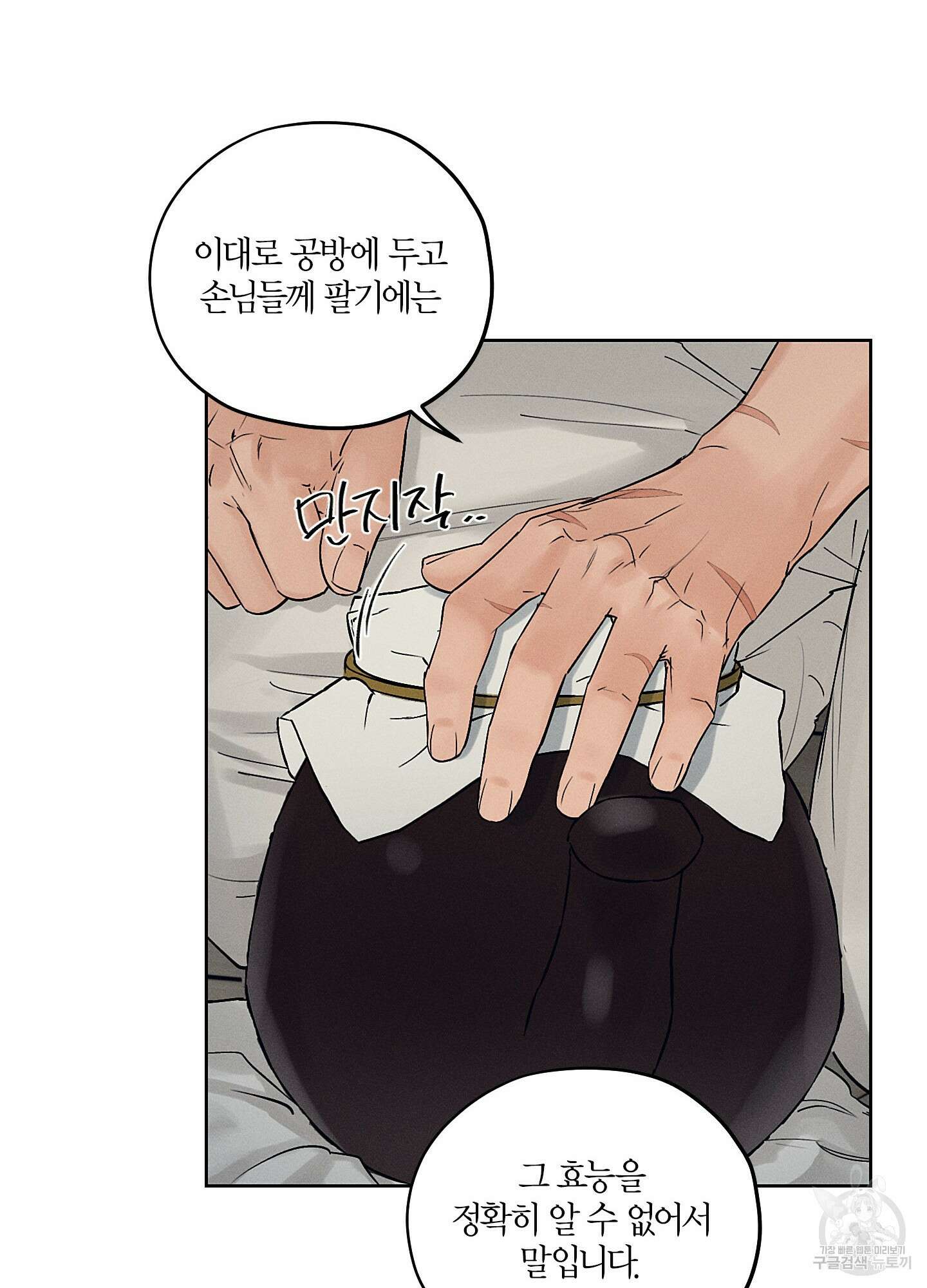 조선음구공방 27화 26