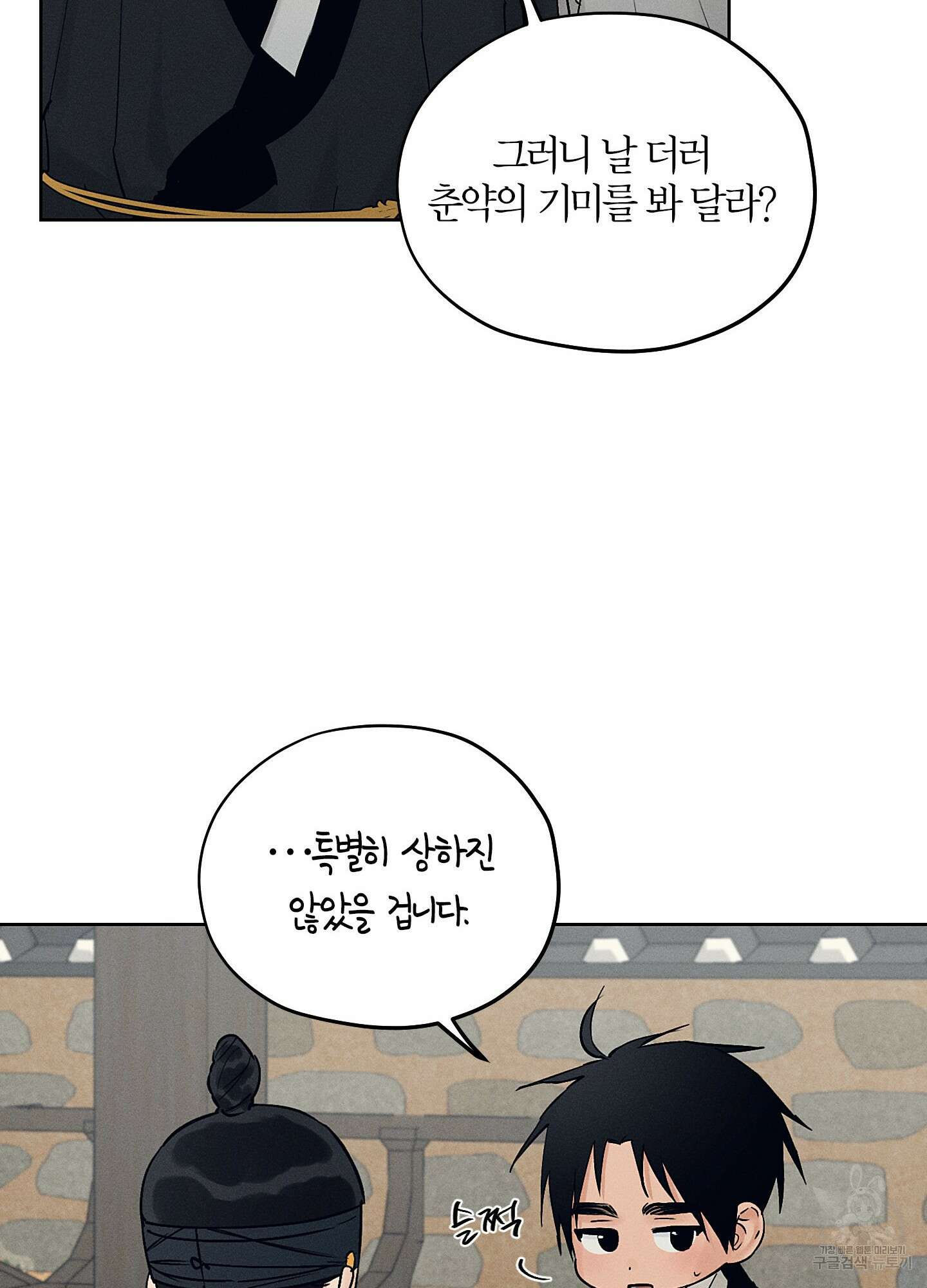조선음구공방 27화 28