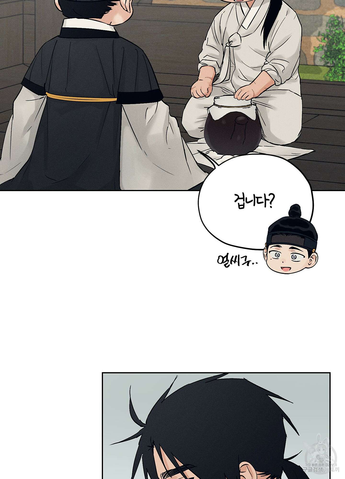 조선음구공방 27화 29