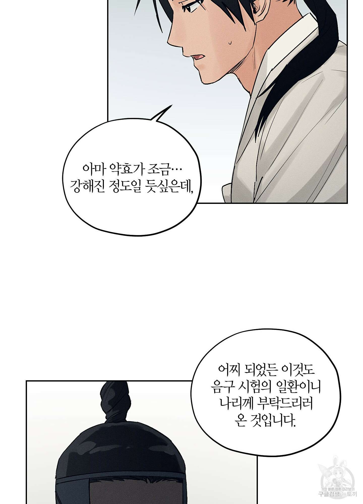 조선음구공방 27화 30