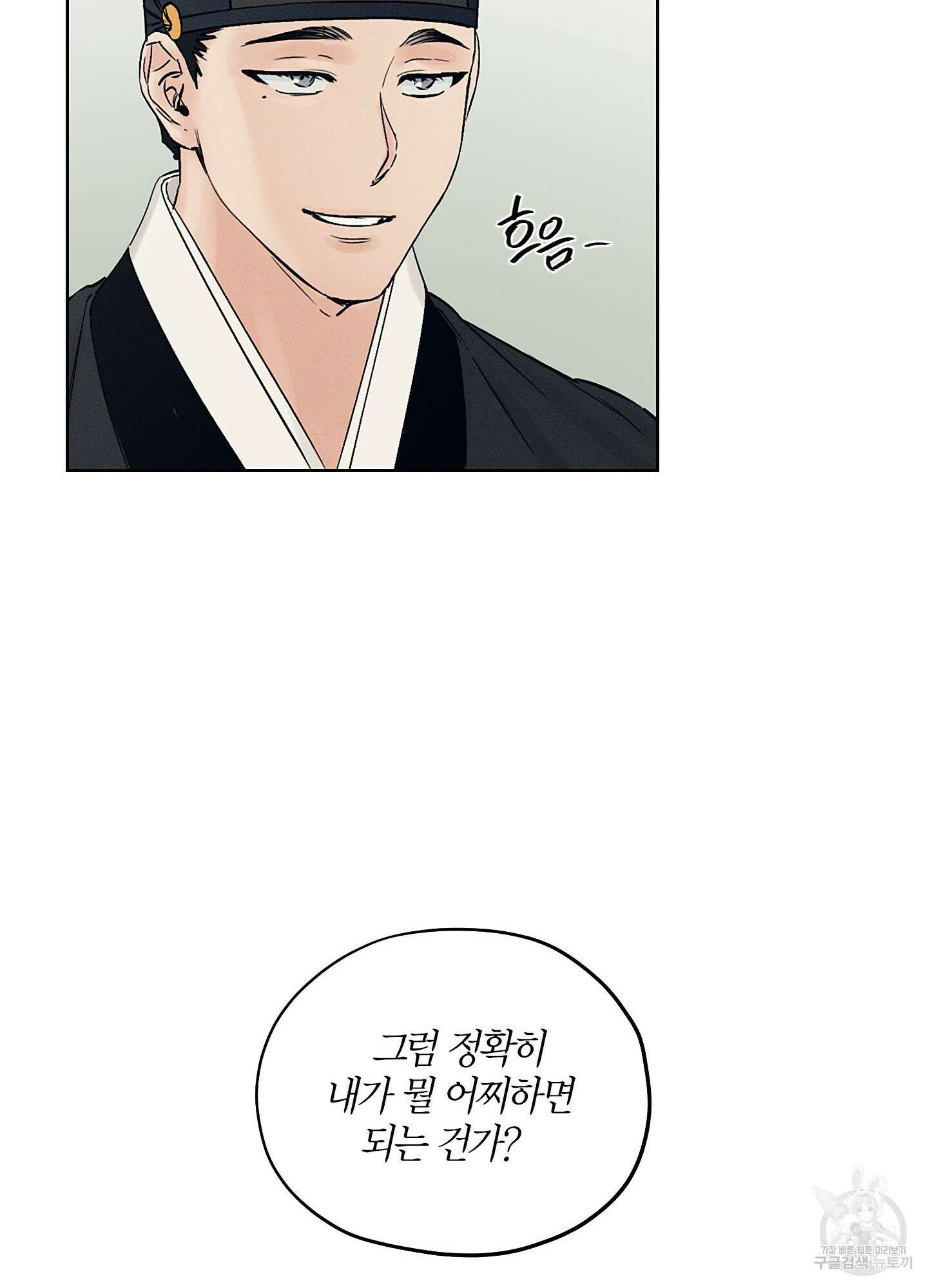 조선음구공방 27화 31