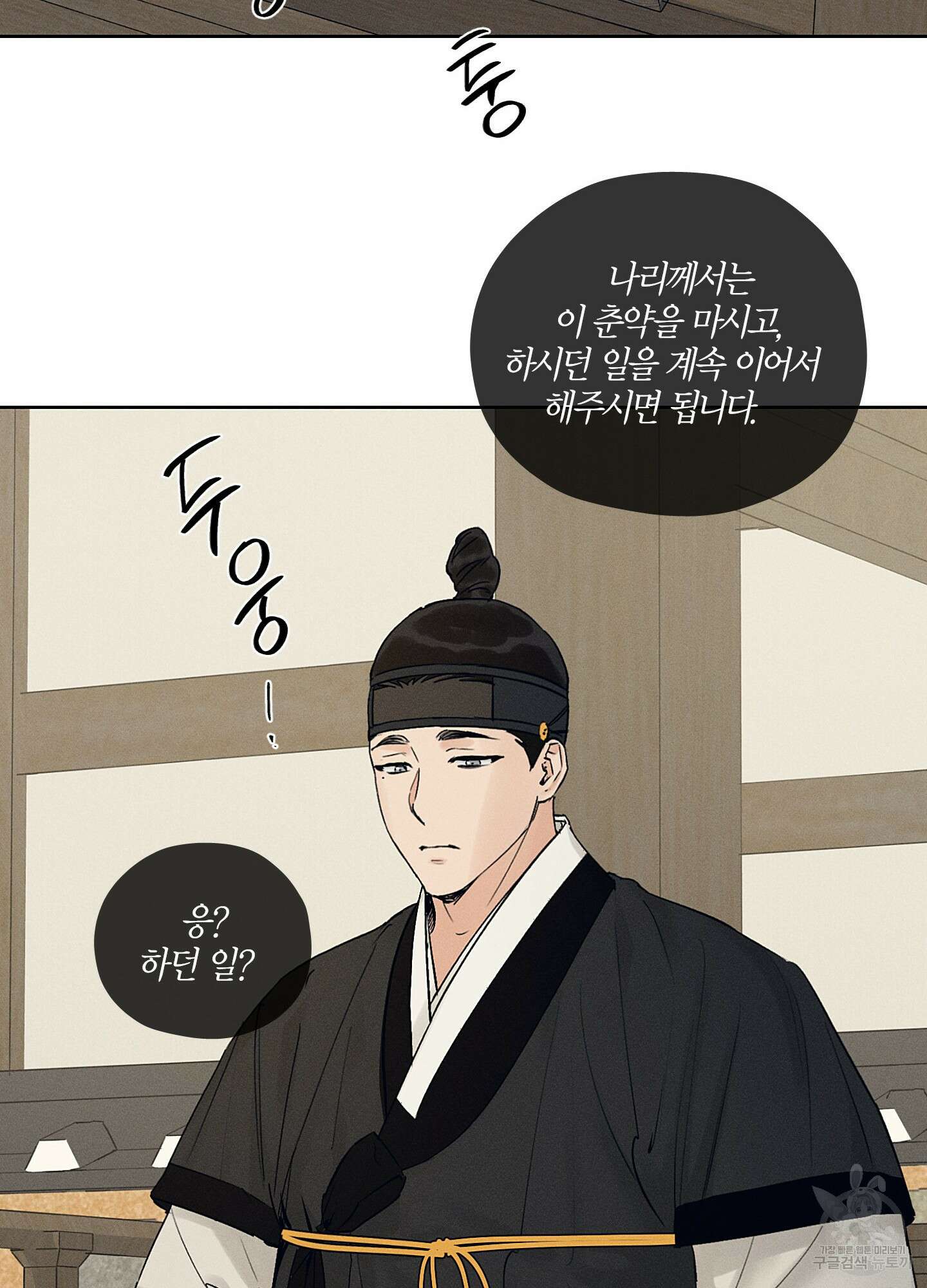 조선음구공방 27화 33