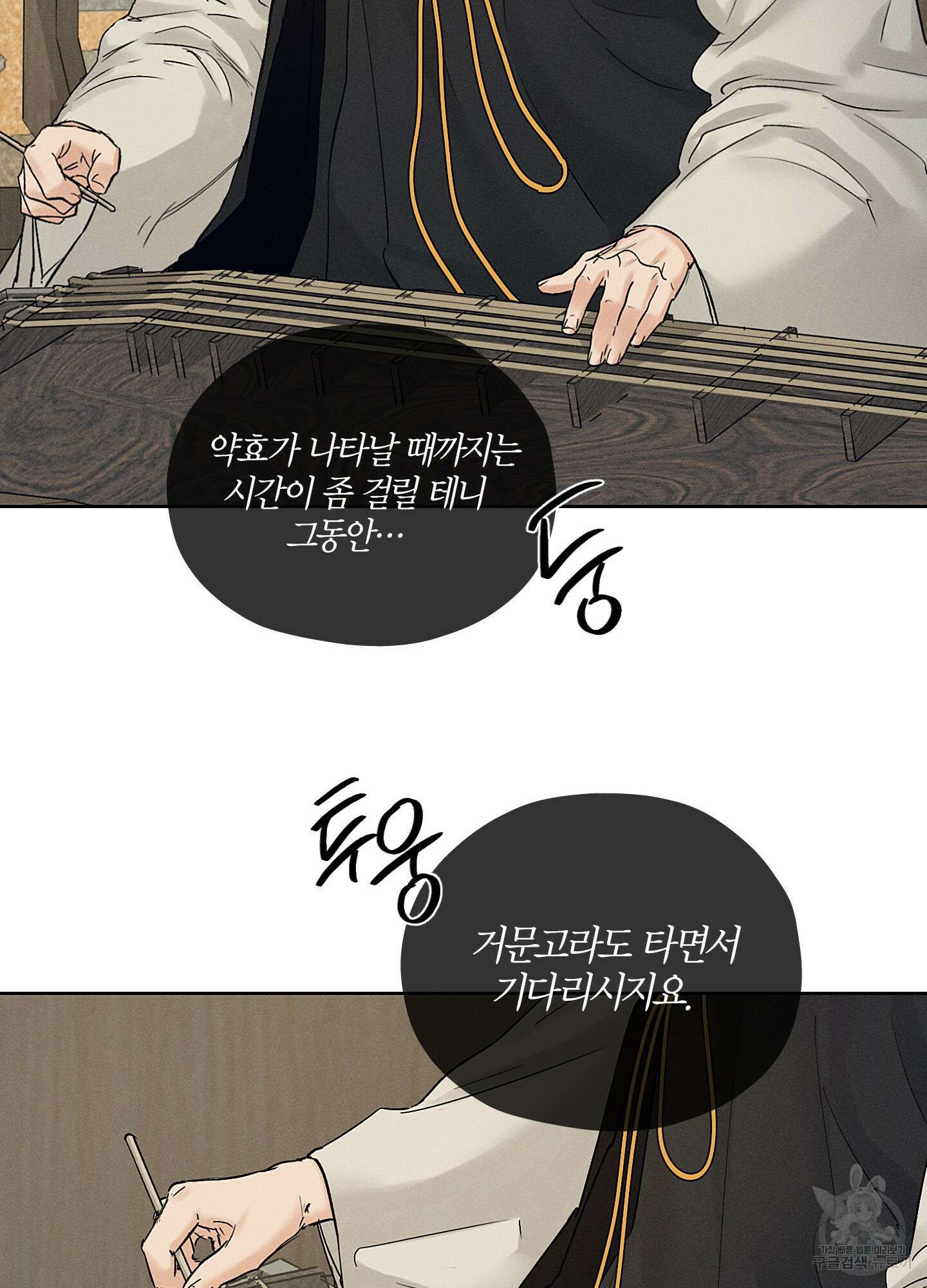 조선음구공방 27화 34