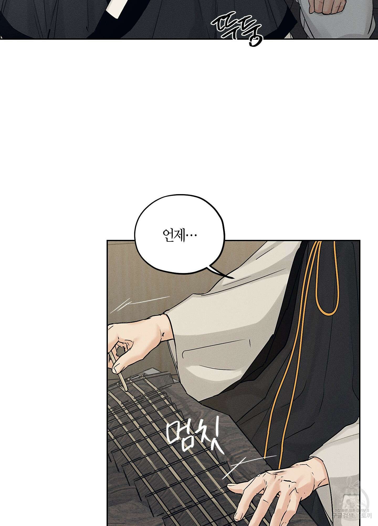 조선음구공방 27화 41