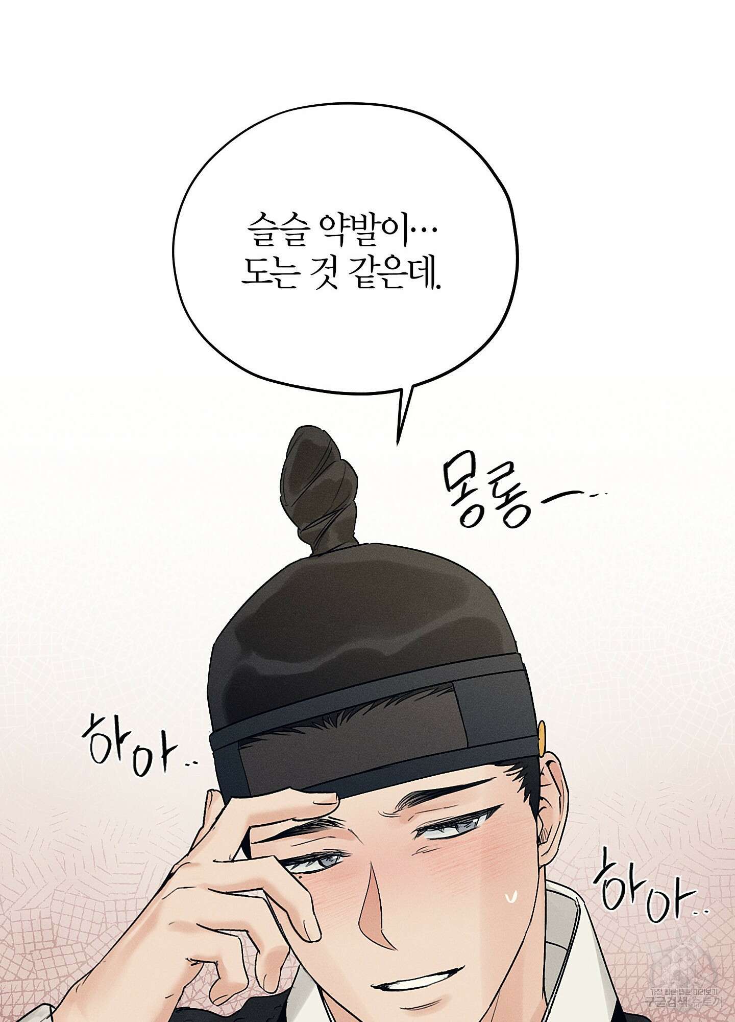 조선음구공방 27화 50