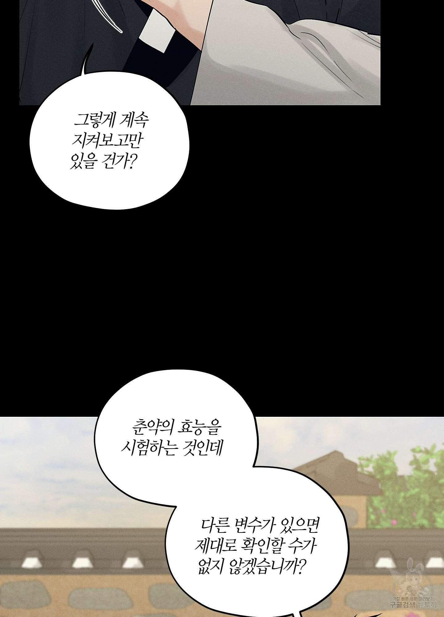 조선음구공방 27화 65