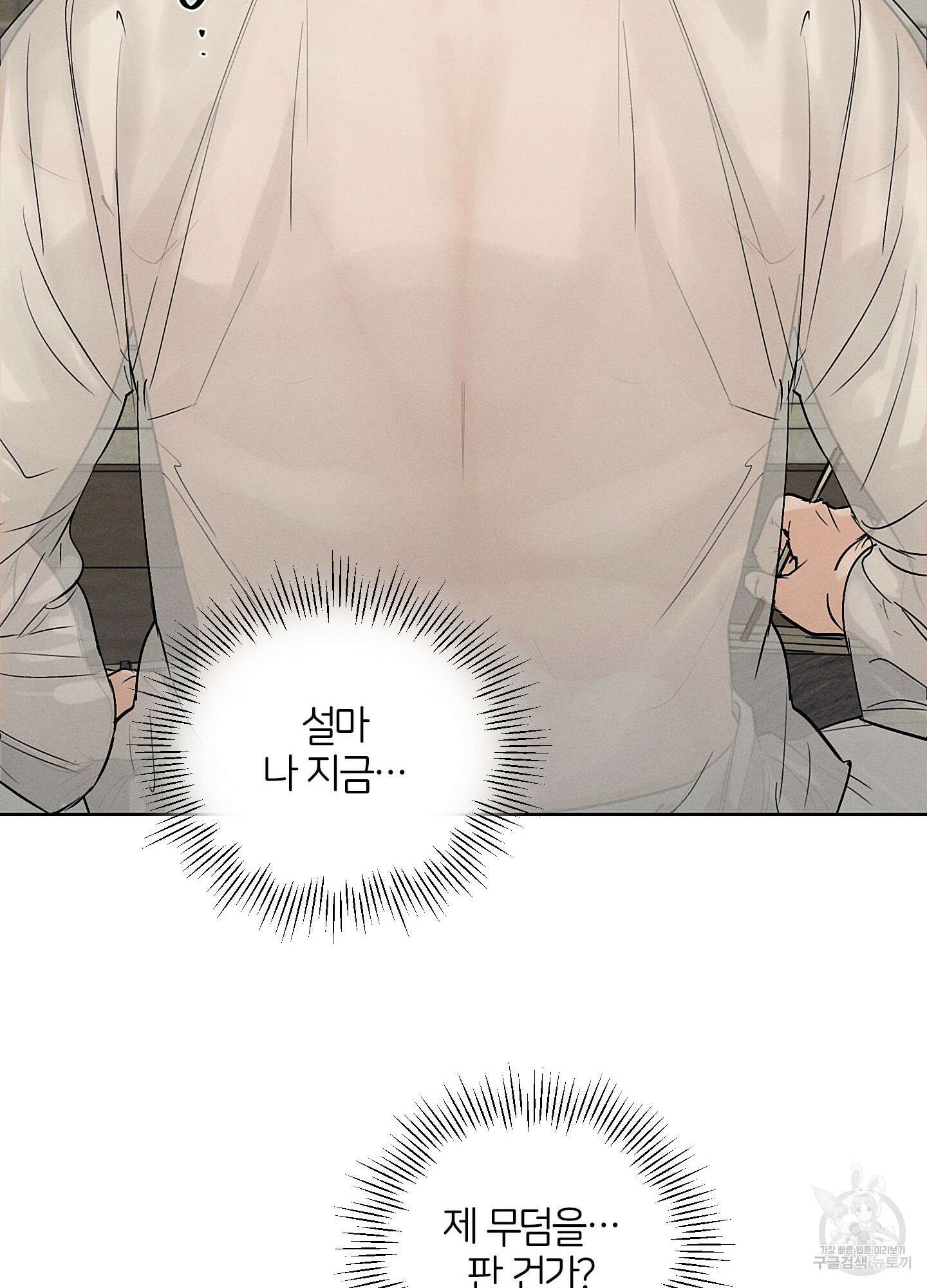 조선음구공방 27화 70