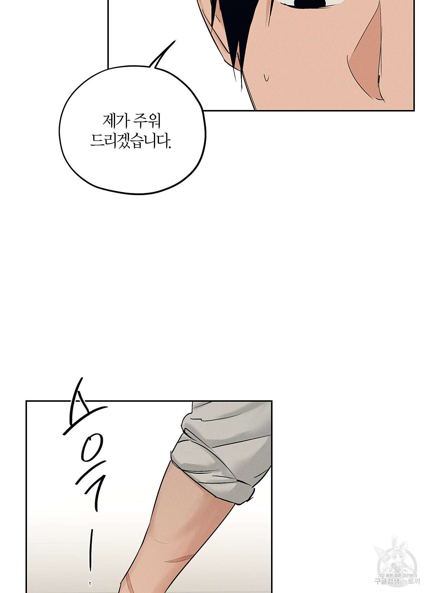 조선음구공방 27화 77