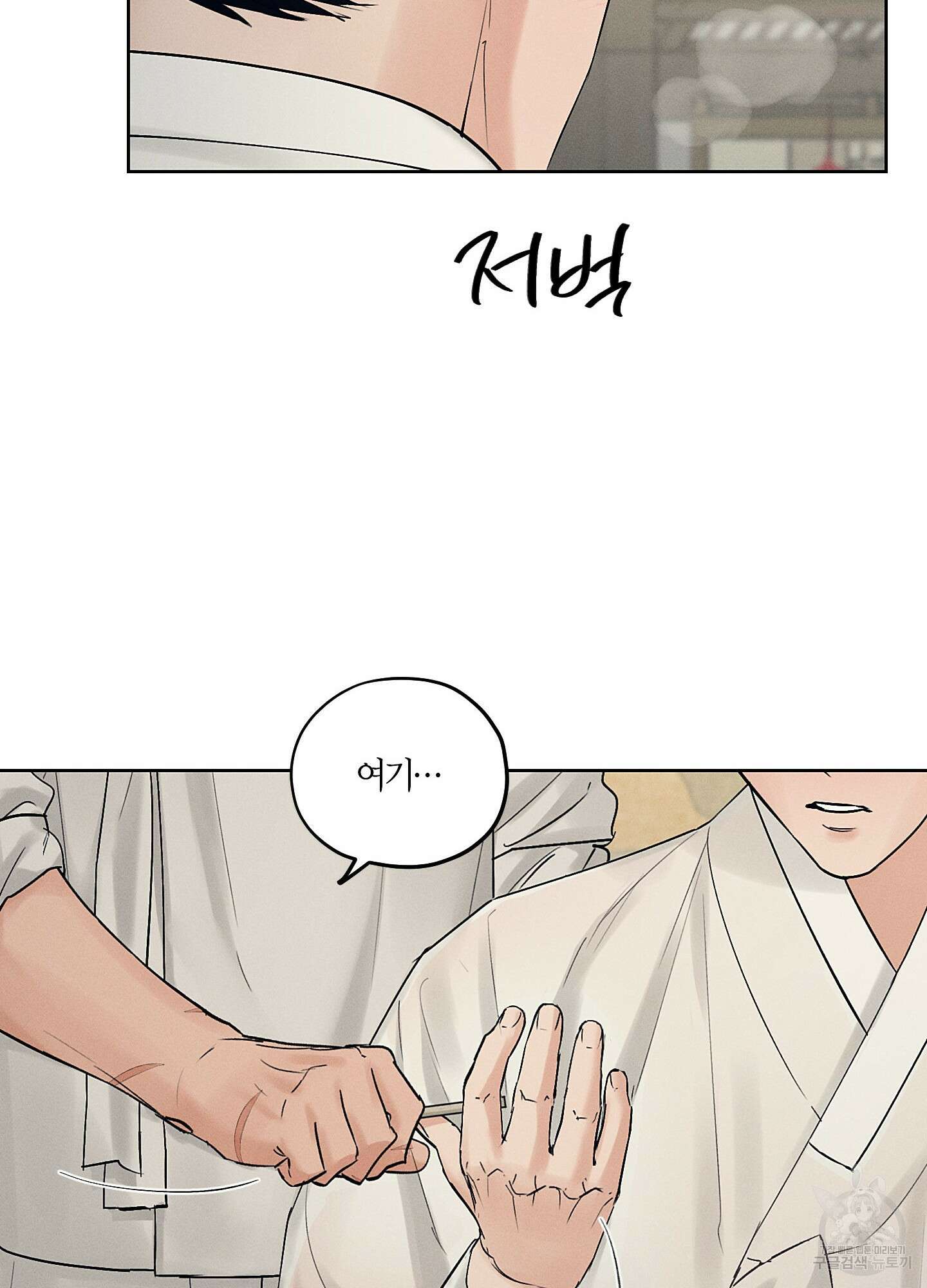조선음구공방 27화 79