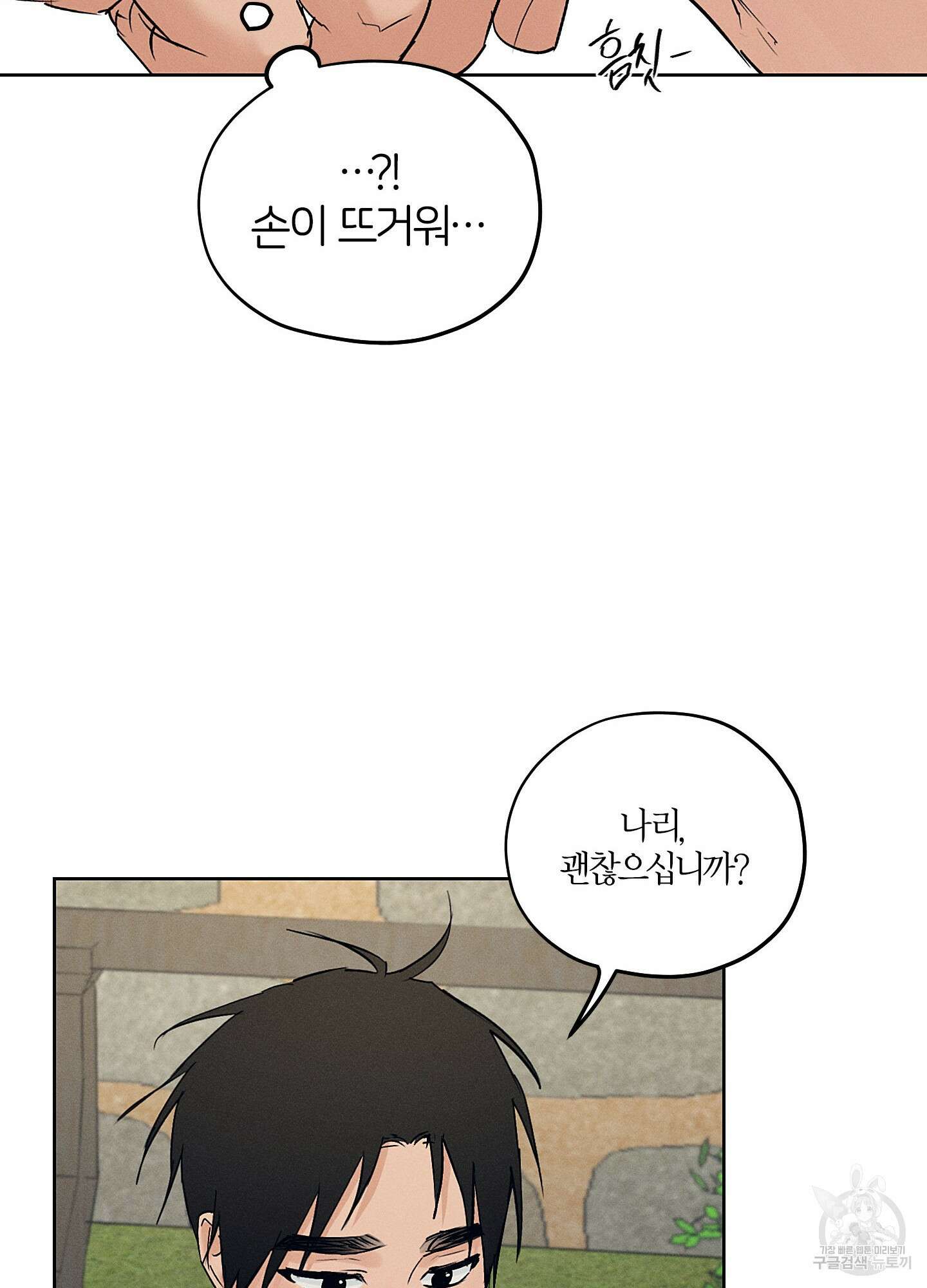 조선음구공방 27화 81